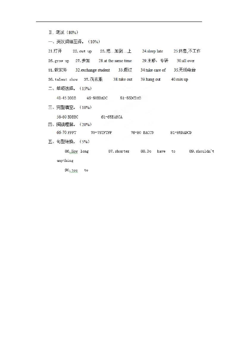 八年级上学期期末考试英语试题_1、初中学习资料_4-3、英语_4-3-3、初二英语上册_人教英语八年级上期末试卷（021份）_期末试题09.人教版八年级英语上册（含听力）（附答案）