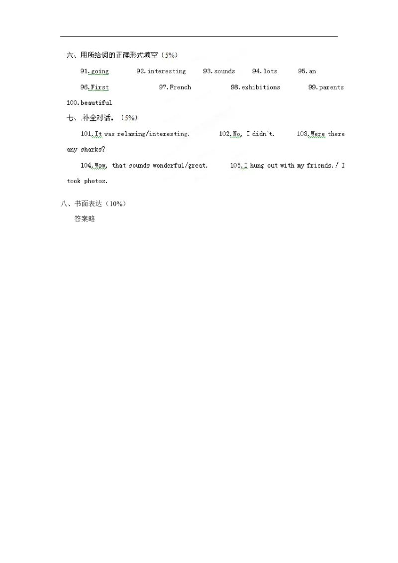 八年级上学期期末考试英语试题_1、初中学习资料_4-3、英语_4-3-3、初二英语上册_人教英语八年级上期末试卷（021份）_期末试题09.人教版八年级英语上册（含听力）（附答案）