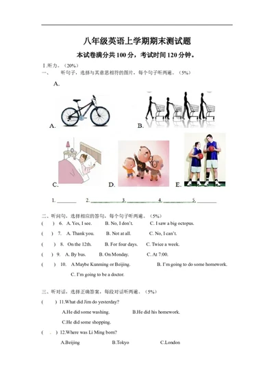 八年级上学期期末考试英语试题_1、初中学习资料_4-3、英语_4-3-3、初二英语上册_人教英语八年级上期末试卷（021份）_期末试题09.人教版八年级英语上册（含听力）（附答案）