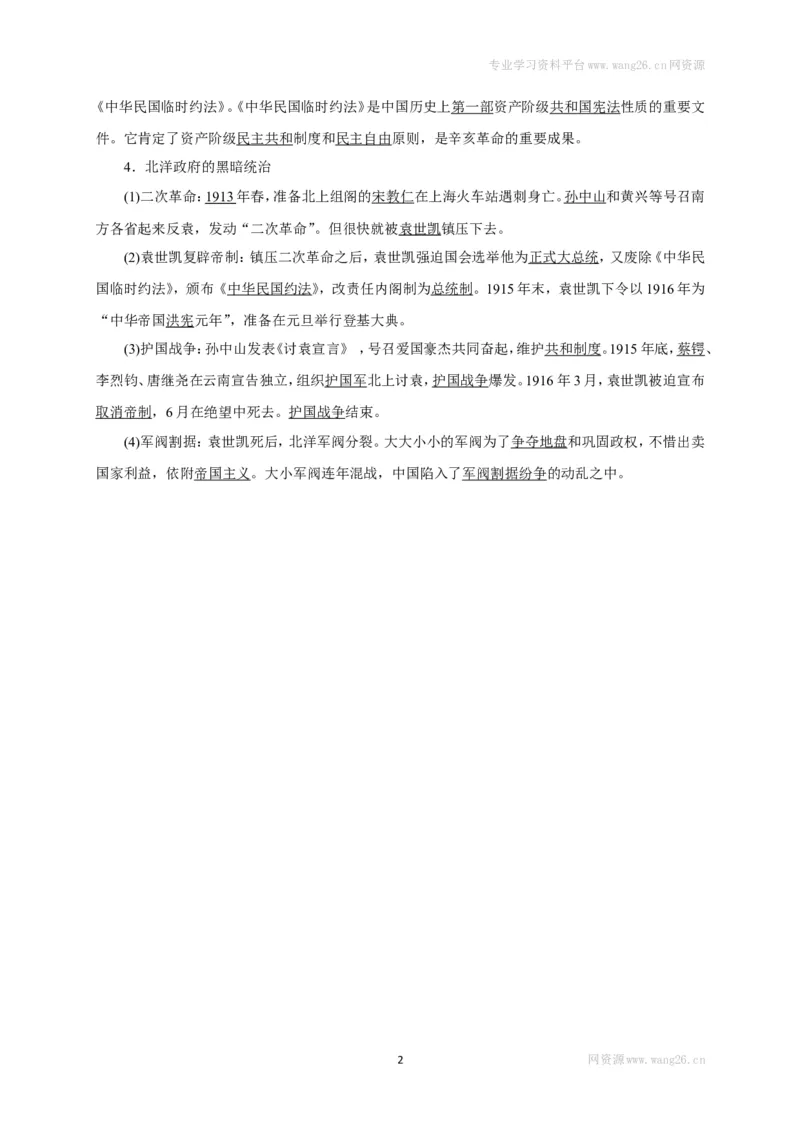 八年级历史部编版上册速记手册第3单元资产阶级民主革命与中华民国的建立_1、初中学习资料_4-7、历史_4-7-3、初二历史上册_5、知识点梳理（4份）_八年级历史部编版上册速记手册