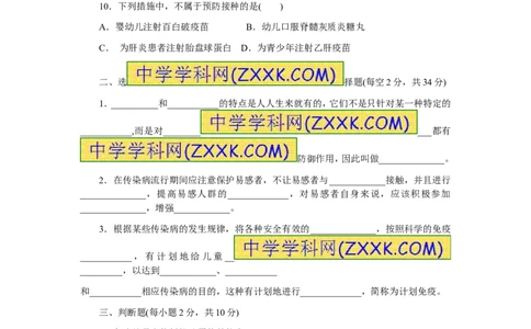 免疫与计划免疫同步练习含答案_1、初中学习资料_4-6、生物_4-6-4、初二生物下册_1、同步练习（67份）_赠送同步练习53份_8.1传染病和免疫_第2节免疫与计划免疫