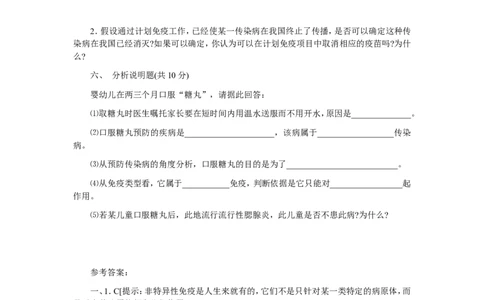 免疫与计划免疫同步练习含答案_1、初中学习资料_4-6、生物_4-6-4、初二生物下册_1、同步练习（67份）_赠送同步练习53份_8.1传染病和免疫_第2节免疫与计划免疫