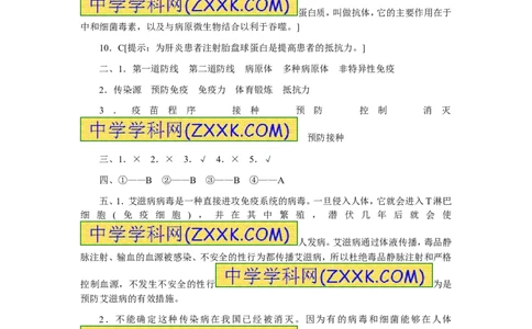 免疫与计划免疫同步练习含答案_1、初中学习资料_4-6、生物_4-6-4、初二生物下册_1、同步练习（67份）_赠送同步练习53份_8.1传染病和免疫_第2节免疫与计划免疫