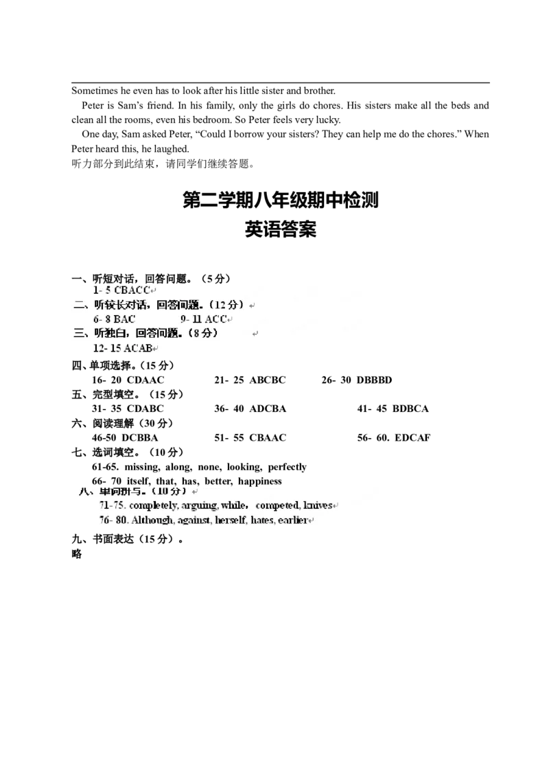 八年级下学期期中考试英语试题_1、初中学习资料_4-3、英语_4-3-4、初二英语下册_人教英语八年级下期中试卷（012份）_人教版八年级下册英语期中测试_07（含听力，附答案）