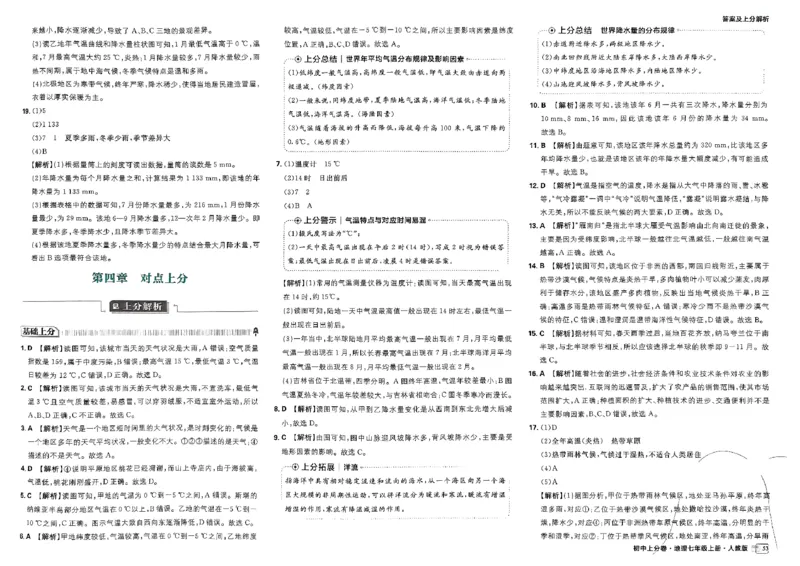 初中上分卷-地理-7上人教版答案及上分解析_1、初中学习资料_24秋试卷_2024秋初中必刷题上分卷九科电子版_地理