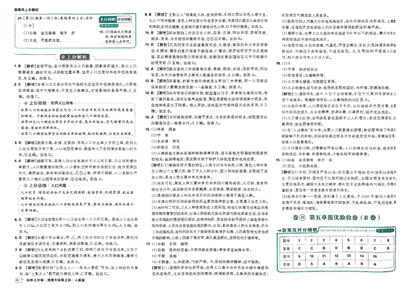 初中上分卷-地理-7上人教版答案及上分解析_1、初中学习资料_24秋试卷_2024秋初中必刷题上分卷九科电子版_地理