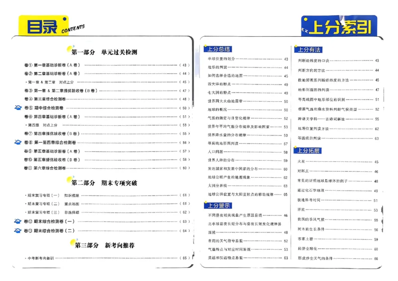 初中上分卷-地理-7上人教版答案及上分解析_1、初中学习资料_24秋试卷_2024秋初中必刷题上分卷九科电子版_地理