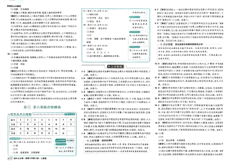 初中上分卷-地理-7上人教版答案及上分解析_1、初中学习资料_24秋试卷_2024秋初中必刷题上分卷九科电子版_地理