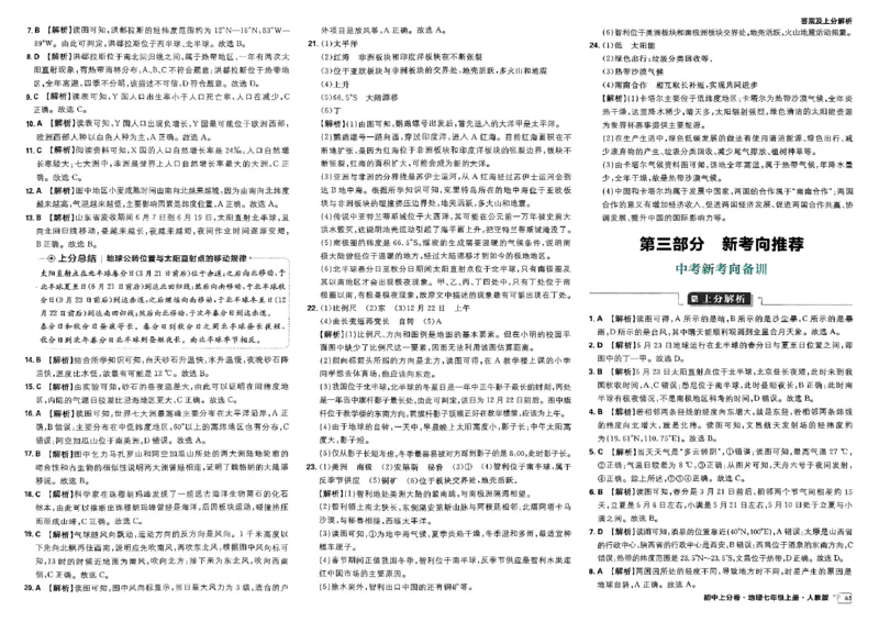 初中上分卷-地理-7上人教版答案及上分解析_1、初中学习资料_24秋试卷_2024秋初中必刷题上分卷九科电子版_地理