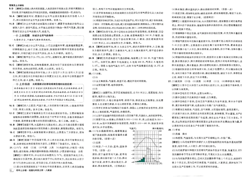 初中上分卷-地理-7上人教版答案及上分解析_1、初中学习资料_24秋试卷_2024秋初中必刷题上分卷九科电子版_地理