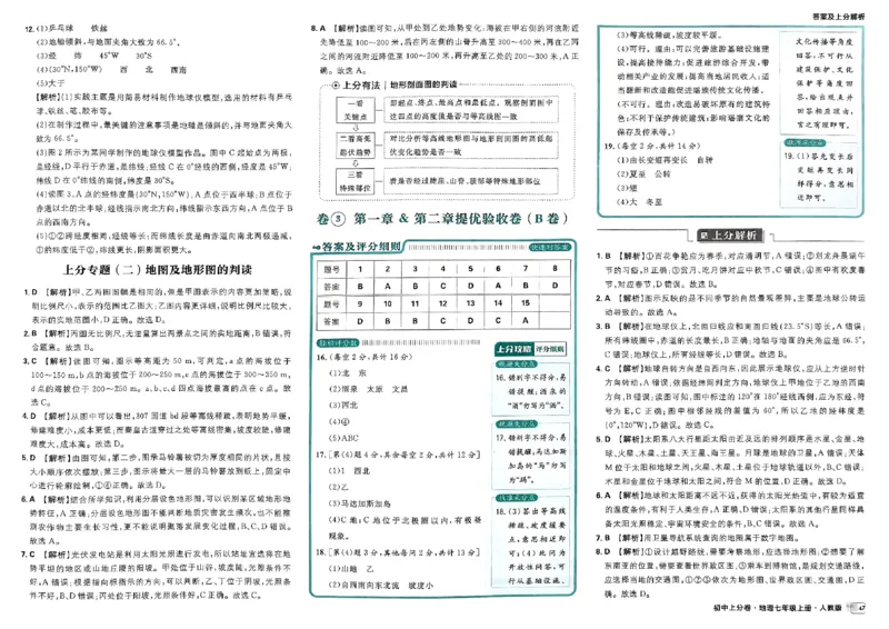 初中上分卷-地理-7上人教版答案及上分解析_1、初中学习资料_24秋试卷_2024秋初中必刷题上分卷九科电子版_地理