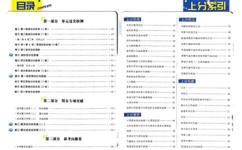 初中上分卷-地理-7上人教版答案及上分解析_1、初中学习资料_24秋试卷_2024秋初中必刷题上分卷九科电子版_地理