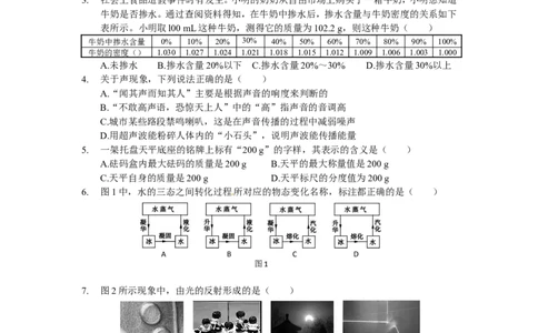 八年级物理（上）期末复习检测题（含答案解析）_1、初中学习资料_4-4、物理_4-4-3、初二物理上册_2023更新_人教初中物理8上单元期中期末试题_期末试卷