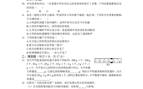 八年级物理（上）期末复习检测题（含答案解析）_1、初中学习资料_4-4、物理_4-4-3、初二物理上册_2023更新_人教初中物理8上单元期中期末试题_期末试卷