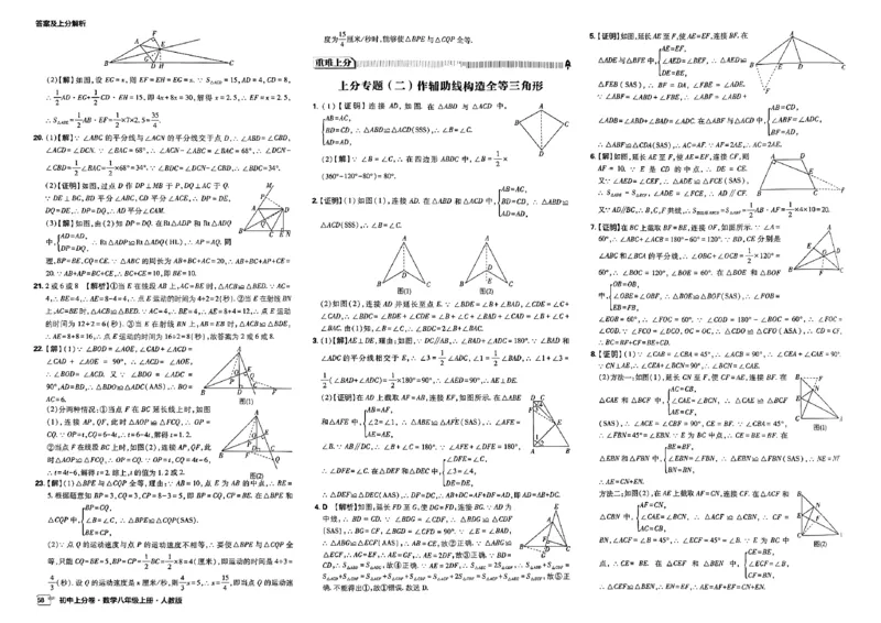 初中上分卷-数学-8上人教版答案及上分解析_1、初中学习资料_24秋试卷_2024秋初中必刷题上分卷九科电子版_数学（人教+北师大）