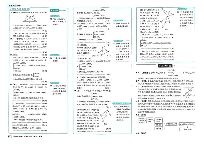 初中上分卷-数学-8上人教版答案及上分解析_1、初中学习资料_24秋试卷_2024秋初中必刷题上分卷九科电子版_数学（人教+北师大）