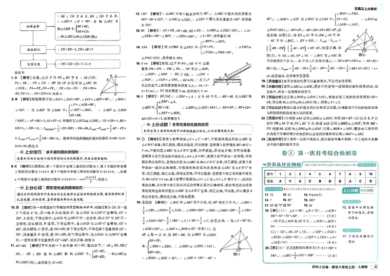 初中上分卷-数学-8上人教版答案及上分解析_1、初中学习资料_24秋试卷_2024秋初中必刷题上分卷九科电子版_数学（人教+北师大）