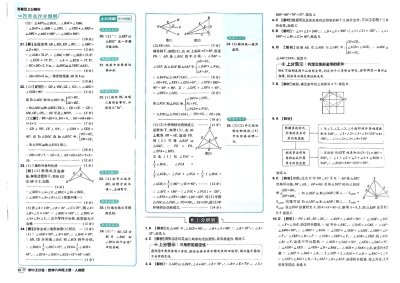 初中上分卷-数学-8上人教版答案及上分解析_1、初中学习资料_24秋试卷_2024秋初中必刷题上分卷九科电子版_数学（人教+北师大）