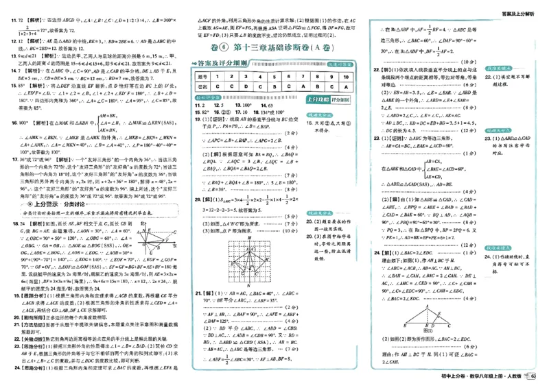 初中上分卷-数学-8上人教版答案及上分解析_1、初中学习资料_24秋试卷_2024秋初中必刷题上分卷九科电子版_数学（人教+北师大）