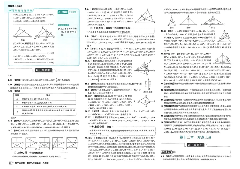 初中上分卷-数学-8上人教版答案及上分解析_1、初中学习资料_24秋试卷_2024秋初中必刷题上分卷九科电子版_数学（人教+北师大）