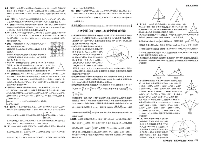 初中上分卷-数学-8上人教版答案及上分解析_1、初中学习资料_24秋试卷_2024秋初中必刷题上分卷九科电子版_数学（人教+北师大）