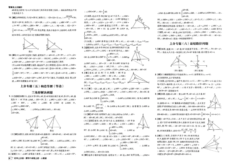 初中上分卷-数学-8上人教版答案及上分解析_1、初中学习资料_24秋试卷_2024秋初中必刷题上分卷九科电子版_数学（人教+北师大）