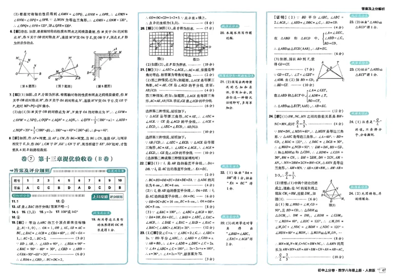 初中上分卷-数学-8上人教版答案及上分解析_1、初中学习资料_24秋试卷_2024秋初中必刷题上分卷九科电子版_数学（人教+北师大）