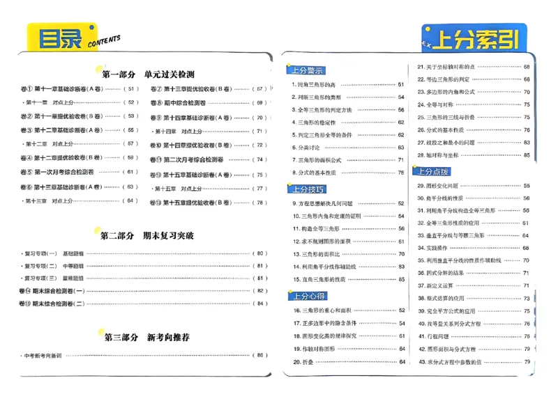 初中上分卷-数学-8上人教版答案及上分解析_1、初中学习资料_24秋试卷_2024秋初中必刷题上分卷九科电子版_数学（人教+北师大）