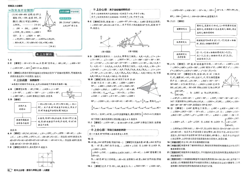 初中上分卷-数学-8上人教版答案及上分解析_1、初中学习资料_24秋试卷_2024秋初中必刷题上分卷九科电子版_数学（人教+北师大）