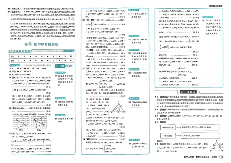 初中上分卷-数学-8上人教版答案及上分解析_1、初中学习资料_24秋试卷_2024秋初中必刷题上分卷九科电子版_数学（人教+北师大）