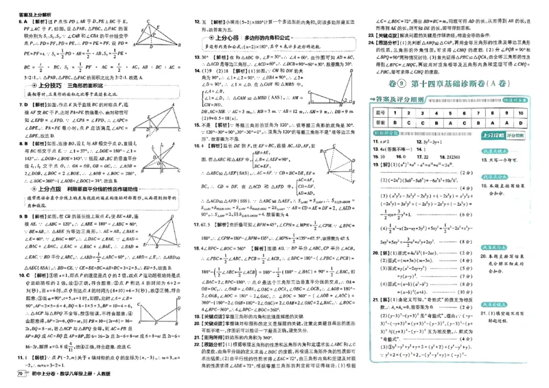 初中上分卷-数学-8上人教版答案及上分解析_1、初中学习资料_24秋试卷_2024秋初中必刷题上分卷九科电子版_数学（人教+北师大）
