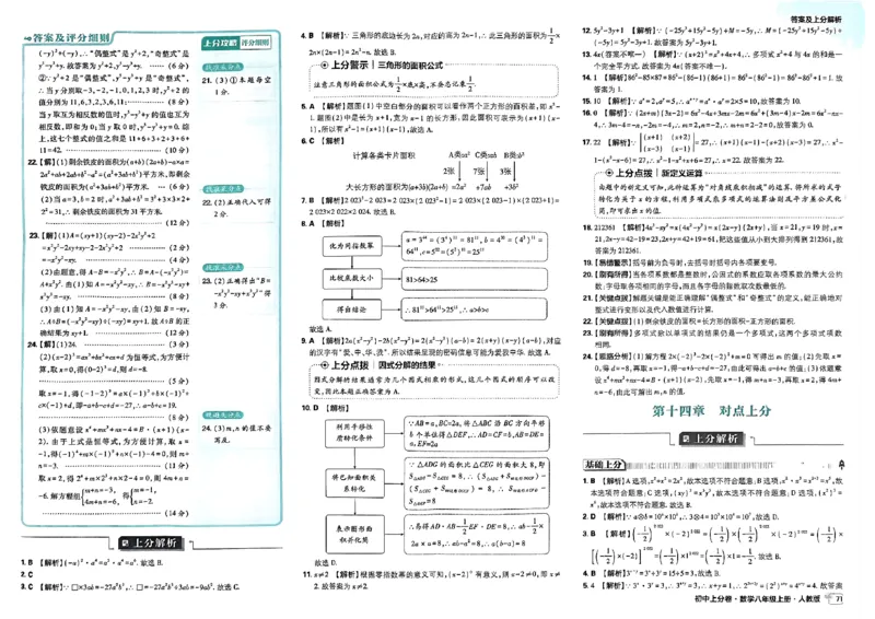 初中上分卷-数学-8上人教版答案及上分解析_1、初中学习资料_24秋试卷_2024秋初中必刷题上分卷九科电子版_数学（人教+北师大）