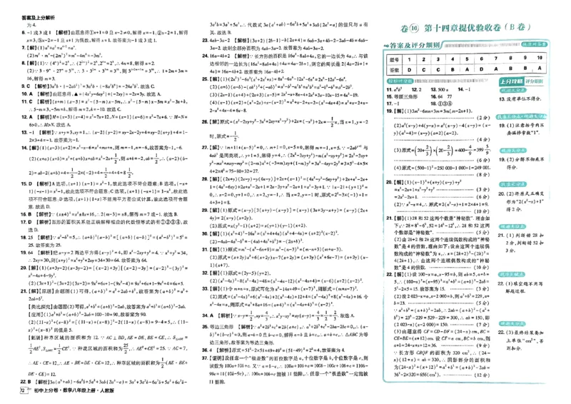 初中上分卷-数学-8上人教版答案及上分解析_1、初中学习资料_24秋试卷_2024秋初中必刷题上分卷九科电子版_数学（人教+北师大）