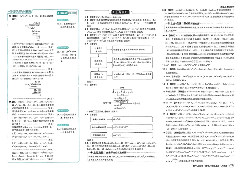 初中上分卷-数学-8上人教版答案及上分解析_1、初中学习资料_24秋试卷_2024秋初中必刷题上分卷九科电子版_数学（人教+北师大）