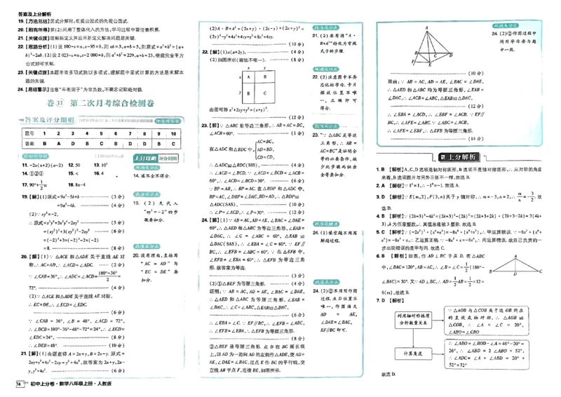 初中上分卷-数学-8上人教版答案及上分解析_1、初中学习资料_24秋试卷_2024秋初中必刷题上分卷九科电子版_数学（人教+北师大）