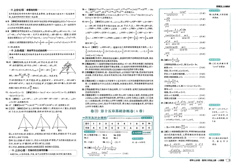 初中上分卷-数学-8上人教版答案及上分解析_1、初中学习资料_24秋试卷_2024秋初中必刷题上分卷九科电子版_数学（人教+北师大）