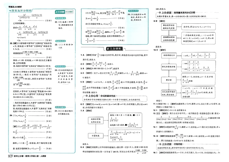 初中上分卷-数学-8上人教版答案及上分解析_1、初中学习资料_24秋试卷_2024秋初中必刷题上分卷九科电子版_数学（人教+北师大）