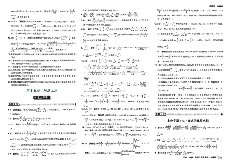 初中上分卷-数学-8上人教版答案及上分解析_1、初中学习资料_24秋试卷_2024秋初中必刷题上分卷九科电子版_数学（人教+北师大）