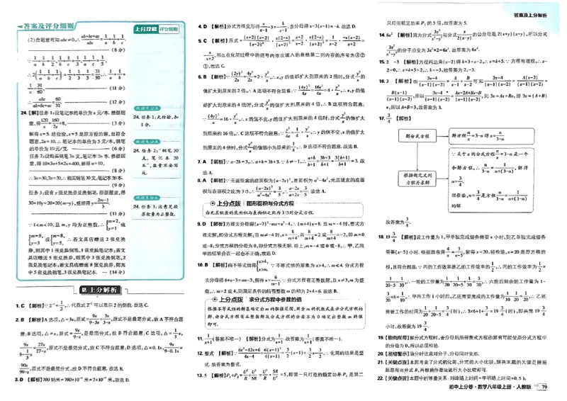 初中上分卷-数学-8上人教版答案及上分解析_1、初中学习资料_24秋试卷_2024秋初中必刷题上分卷九科电子版_数学（人教+北师大）