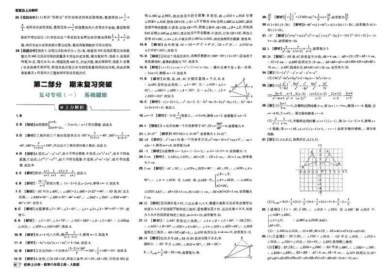 初中上分卷-数学-8上人教版答案及上分解析_1、初中学习资料_24秋试卷_2024秋初中必刷题上分卷九科电子版_数学（人教+北师大）