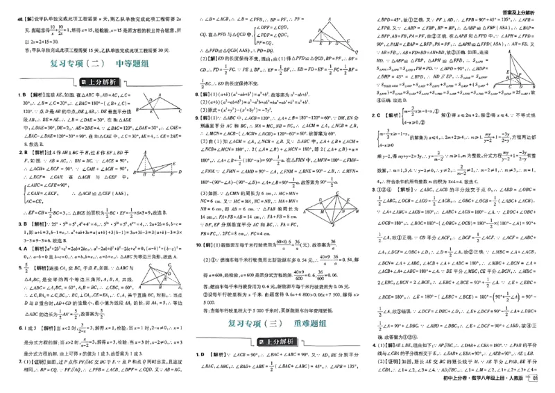 初中上分卷-数学-8上人教版答案及上分解析_1、初中学习资料_24秋试卷_2024秋初中必刷题上分卷九科电子版_数学（人教+北师大）