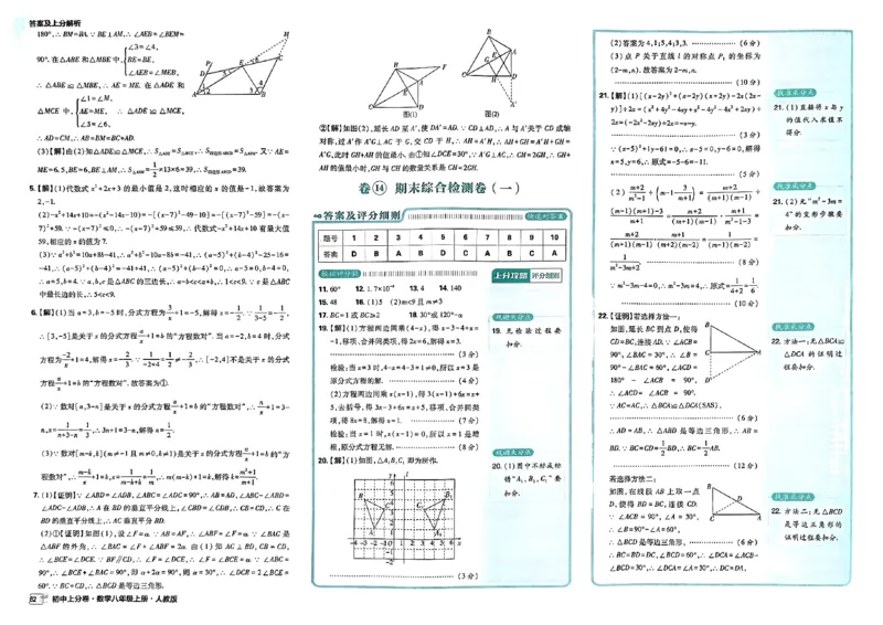 初中上分卷-数学-8上人教版答案及上分解析_1、初中学习资料_24秋试卷_2024秋初中必刷题上分卷九科电子版_数学（人教+北师大）