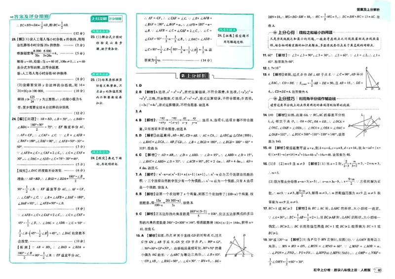 初中上分卷-数学-8上人教版答案及上分解析_1、初中学习资料_24秋试卷_2024秋初中必刷题上分卷九科电子版_数学（人教+北师大）