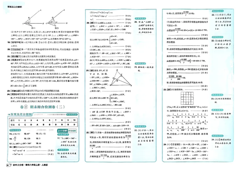 初中上分卷-数学-8上人教版答案及上分解析_1、初中学习资料_24秋试卷_2024秋初中必刷题上分卷九科电子版_数学（人教+北师大）