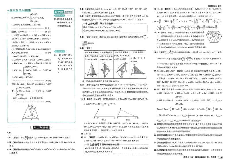 初中上分卷-数学-8上人教版答案及上分解析_1、初中学习资料_24秋试卷_2024秋初中必刷题上分卷九科电子版_数学（人教+北师大）
