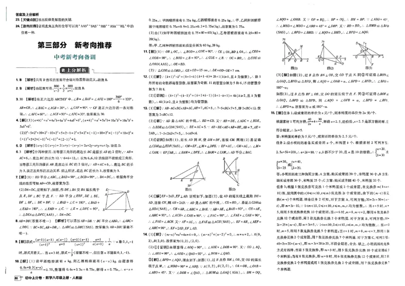 初中上分卷-数学-8上人教版答案及上分解析_1、初中学习资料_24秋试卷_2024秋初中必刷题上分卷九科电子版_数学（人教+北师大）