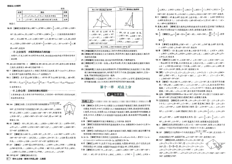 初中上分卷-数学-8上人教版答案及上分解析_1、初中学习资料_24秋试卷_2024秋初中必刷题上分卷九科电子版_数学（人教+北师大）