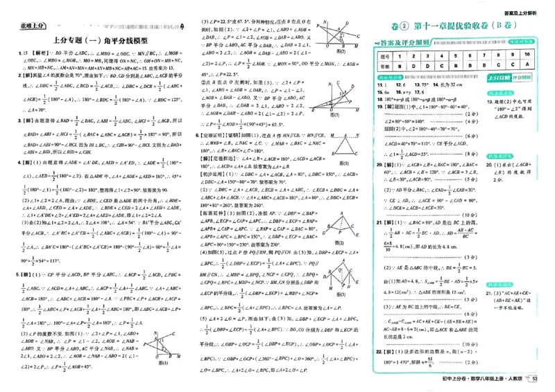 初中上分卷-数学-8上人教版答案及上分解析_1、初中学习资料_24秋试卷_2024秋初中必刷题上分卷九科电子版_数学（人教+北师大）