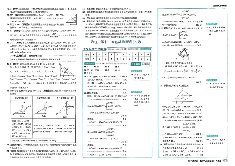 初中上分卷-数学-8上人教版答案及上分解析_1、初中学习资料_24秋试卷_2024秋初中必刷题上分卷九科电子版_数学（人教+北师大）