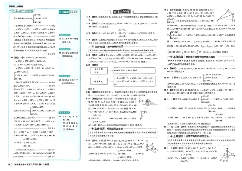 初中上分卷-数学-8上人教版答案及上分解析_1、初中学习资料_24秋试卷_2024秋初中必刷题上分卷九科电子版_数学（人教+北师大）